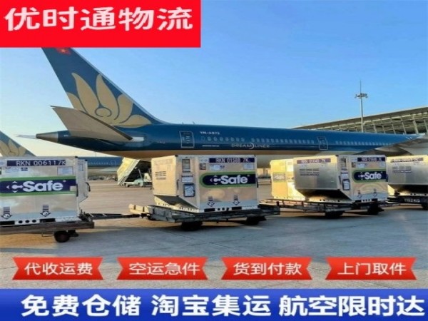 东山到北京空运加急专线